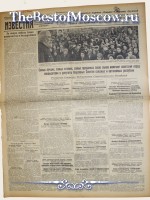 Комсомольская Правда 1938 год  08 Декабря