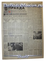 Московская Правда 1972 год  17 Ноября