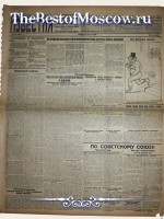 Известия 1928 год  28 Марта