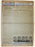 Правда 1952 год  02 Августа