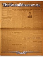 Известия 1927 год  18 Января