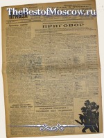 Ленинградская Правда 1936 год  24 Августа