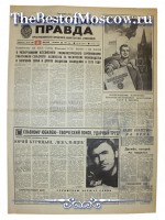Московская Правда 1972 год  05 Декабря