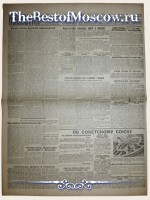 Известия 1932 год  16 Февраля