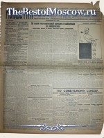 Известия 1928 год  23 Марта
