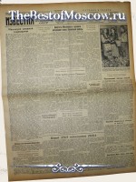 Известия 1940 год  12 Февраля