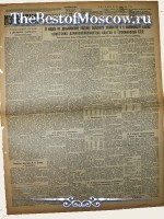 Известия 1940 год  23 Апреля