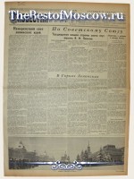 Известия 1953 год  20 Января