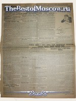 Известия 1929 год  03 Августа