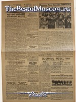 Красная Звезда 1935 год  11 Августа