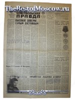 Комсомольская Правда 1975 год  26 Апреля