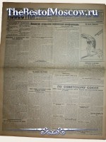 Известия 1928 год  25 Августа