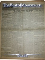 Известия 1928 год  28 Августа