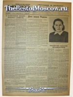Правда 1952 год  28 Февраля