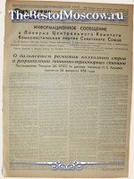 Известия 1958 год  28 Февраля