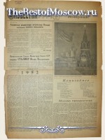 Известия 1952 год  01 Января