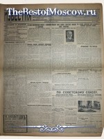 Известия 1928 год  20 Марта