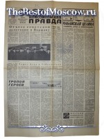 Комсомольская Правда 1974 год  16 Апреля