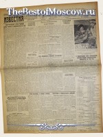 Известия 1938 год  03 Апреля