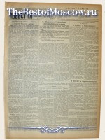 Известия 1945 год  11 Января