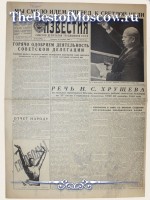 Известия 1960 год  21 Октября