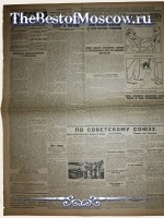 Известия 1929 год  06 Сентября