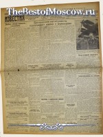 Известия 1938 год  04 Апреля