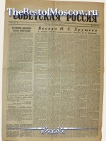 Советская Россия 1957 год  29 Ноября