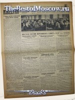 Известия 1940 год  04 Апреля