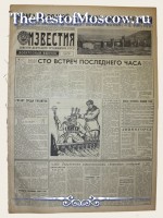 Известия 1963 год  23 Марта
