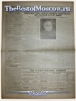 Известия 1932 год  12 Февраля