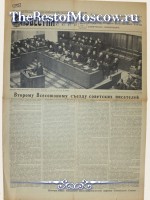 Известия 1954 год  16 Декабря