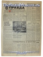 Московская Правда 1970 год  03 Сентября