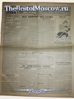 Известия 1928 год  29 Августа