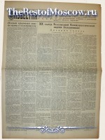 Известия 1952 год  10 Октября
