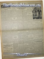 Известия 1940 год  22 Августа