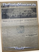 Известия 1940 год  07 Ноября