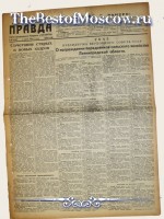 Правда 1939 год  05 Апреля