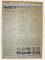 Известия 1952 год  15 Августа