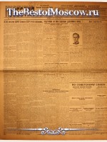 Известия 1927 год  27 Января