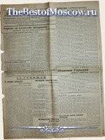 Литературная Газета 1932 год  23 Августа
