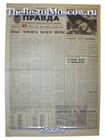 Московская Правда 1972 год  13 Сентября