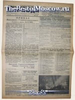 Комсомольская Правда 1943 год  14 Ноября
