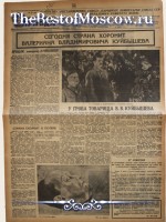 Комсомольская Правда 1935 год  27 Января
