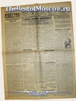 Известия 1935 год  15 Сентября