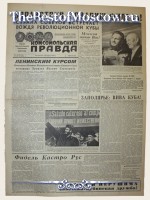 Комсомольская Правда 1963 год  28 Апреля