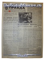 Московская Правда 1973 год  01 Ноября