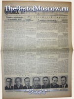 Известия 1951 год  21 Марта