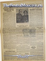 Комсомольская Правда 1938 год  20 Ноября