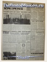 Московский Комсомолец 1976 год  16 Июля